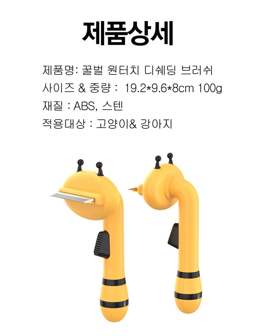[무료배송] 네오짱 꿀벌 원터치 디쉐딩 브러쉬 4번째