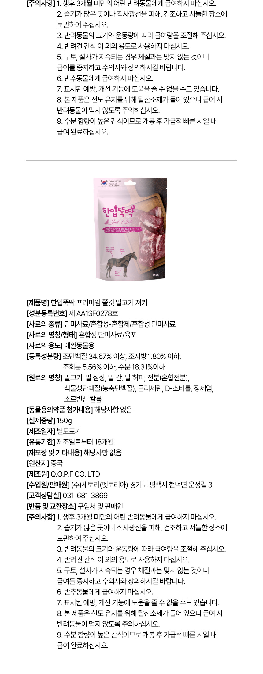 [NEW신상][무료배송] 펫토리아 강아지 한입뚝딱 쫄깃 져키 큐브 간식 150g 4종 (닭고기&고구마/말고기/소고기/양고기) 26번째