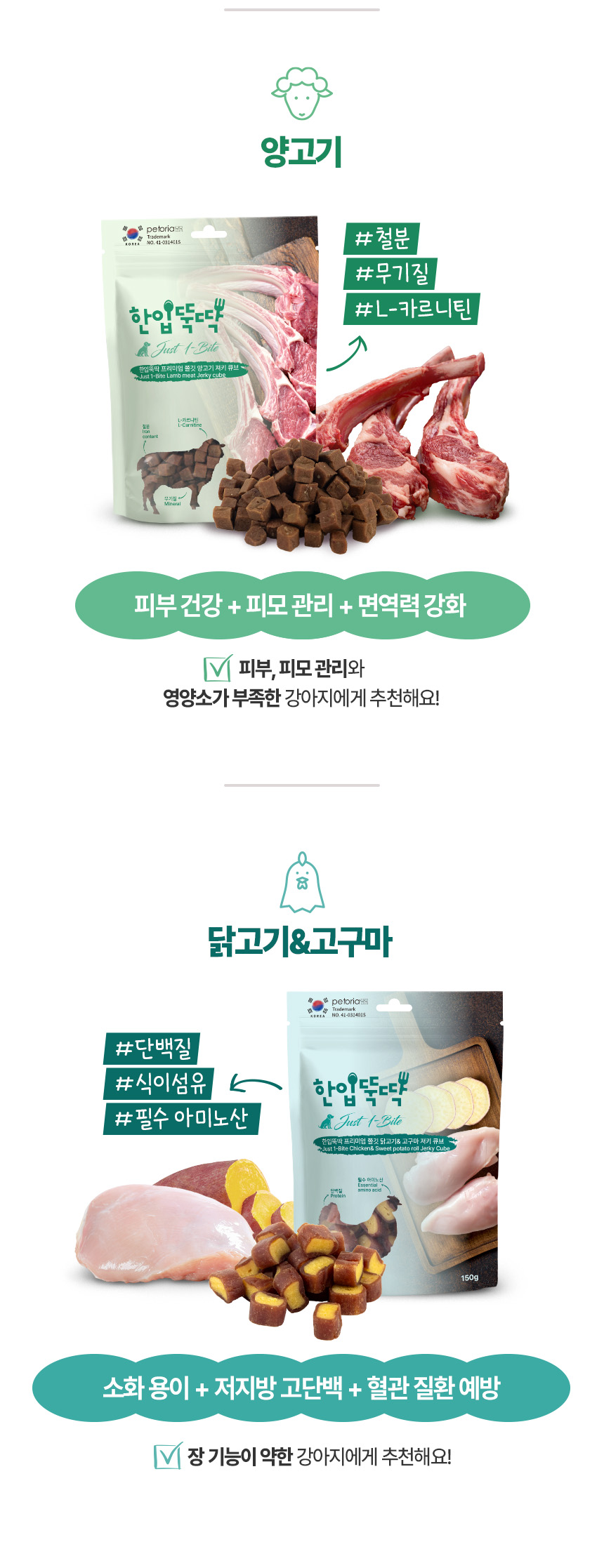 [NEW신상][무료배송] 펫토리아 강아지 한입뚝딱 쫄깃 져키 큐브 간식 150g 4종 (닭고기&고구마/말고기/소고기/양고기) 12번째