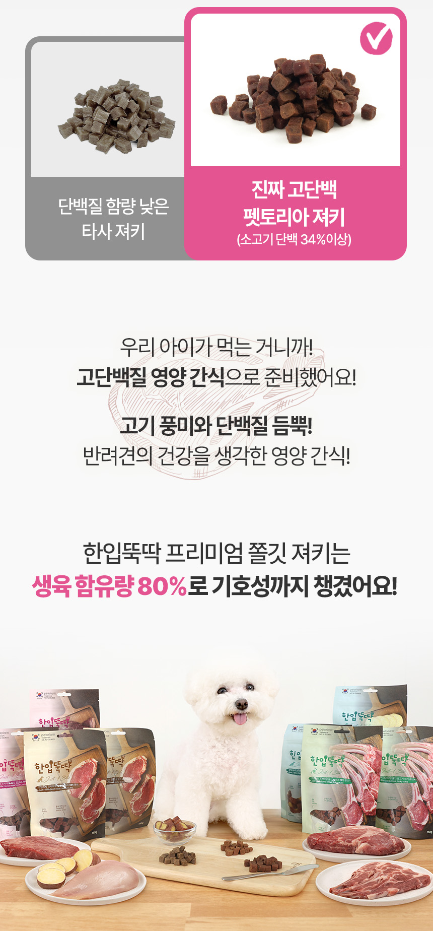 [NEW신상][무료배송] 펫토리아 강아지 한입뚝딱 쫄깃 져키 큐브 간식 150g 4종 (닭고기&고구마/말고기/소고기/양고기) 9번째