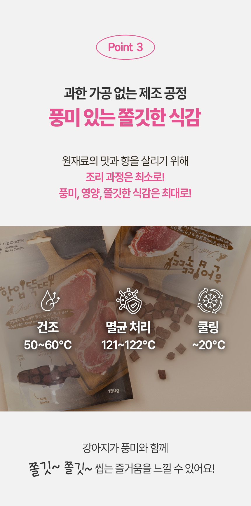[NEW신상][무료배송] 펫토리아 강아지 한입뚝딱 쫄깃 져키 큐브 간식 150g 4종 (닭고기&고구마/말고기/소고기/양고기) 13번째