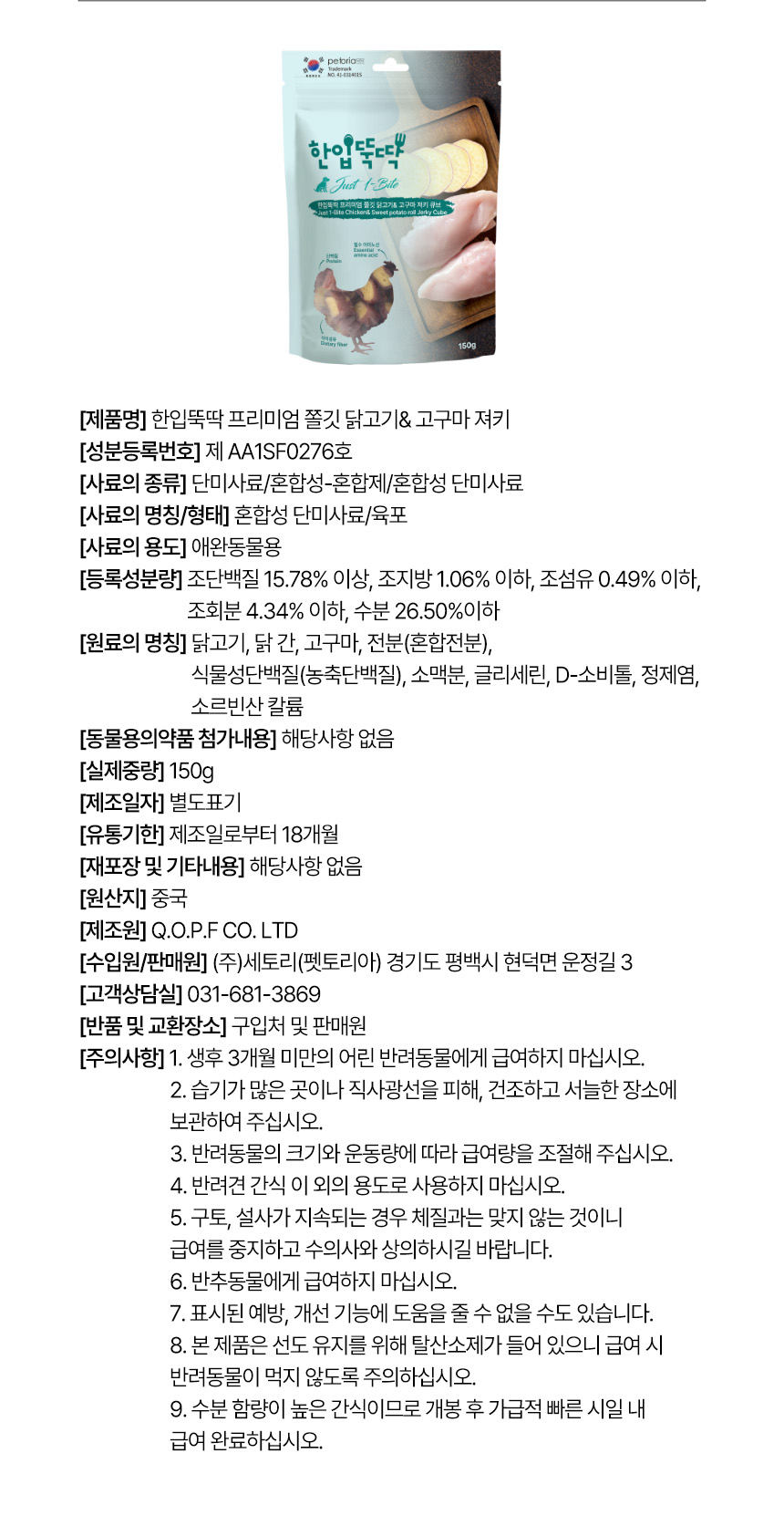 [NEW신상][무료배송] 펫토리아 강아지 한입뚝딱 쫄깃 져키 큐브 간식 150g 4종 (닭고기&고구마/말고기/소고기/양고기) 28번째