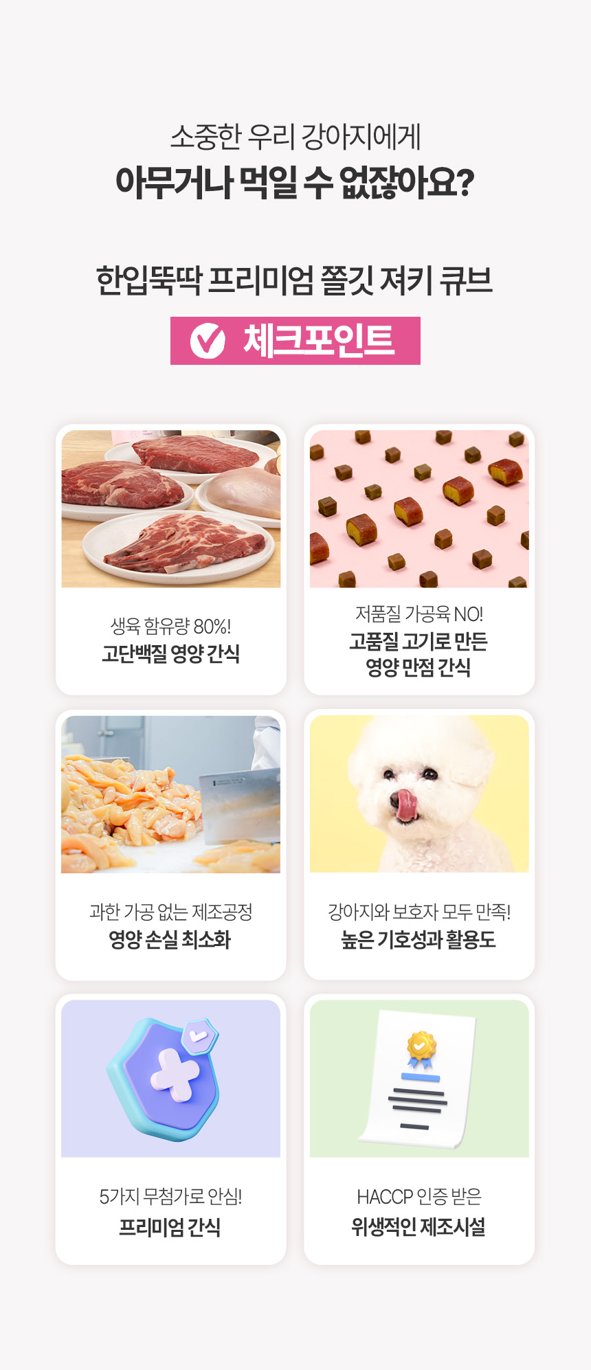 [NEW신상][무료배송] 펫토리아 강아지 한입뚝딱 쫄깃 져키 큐브 간식 150g 4종 (닭고기&고구마/말고기/소고기/양고기) 3번째