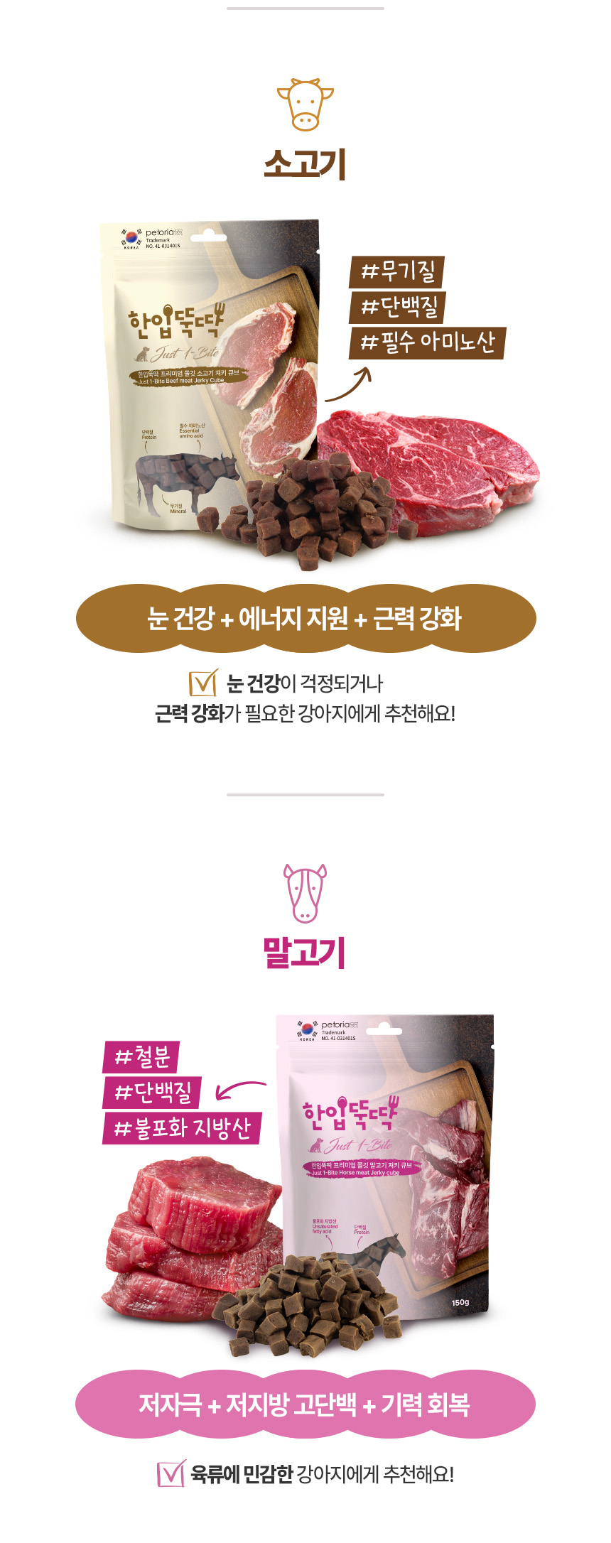 [NEW신상][무료배송] 펫토리아 강아지 한입뚝딱 쫄깃 져키 큐브 간식 150g 4종 (닭고기&고구마/말고기/소고기/양고기) 11번째