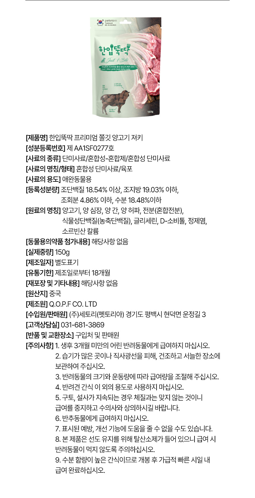 [NEW신상][무료배송] 펫토리아 강아지 한입뚝딱 쫄깃 져키 큐브 간식 150g 4종 (닭고기&고구마/말고기/소고기/양고기) 27번째