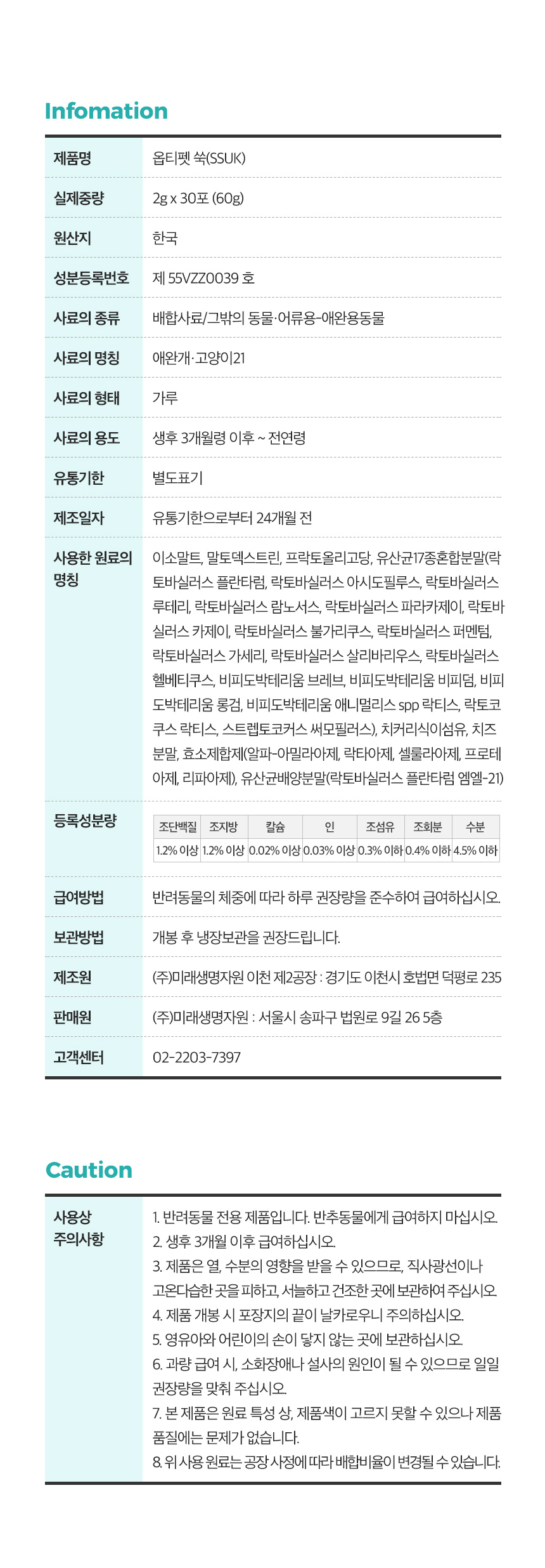 [무료배송] 옵티펫 유산균 응가 쑥 SSUK 30개입 19번째