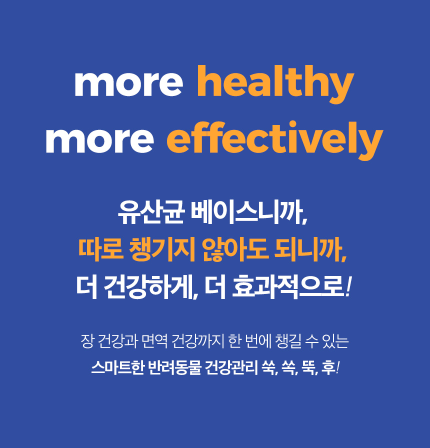 [무료배송] 옵티펫 유산균 응가 쑥 SSUK 30개입 8번째