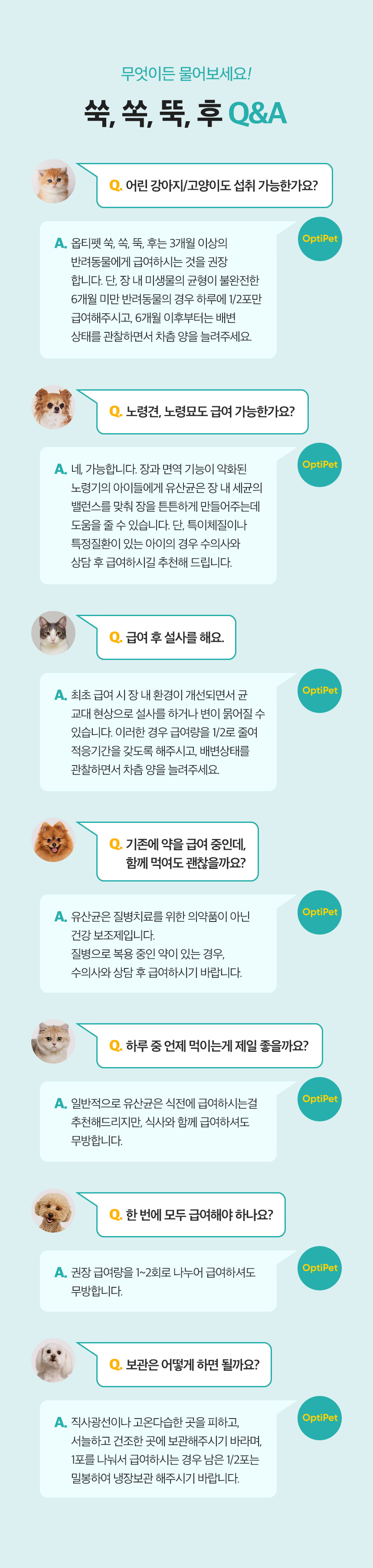 [무료배송] 옵티펫 유산균 응가 쑥 SSUK 30개입 18번째