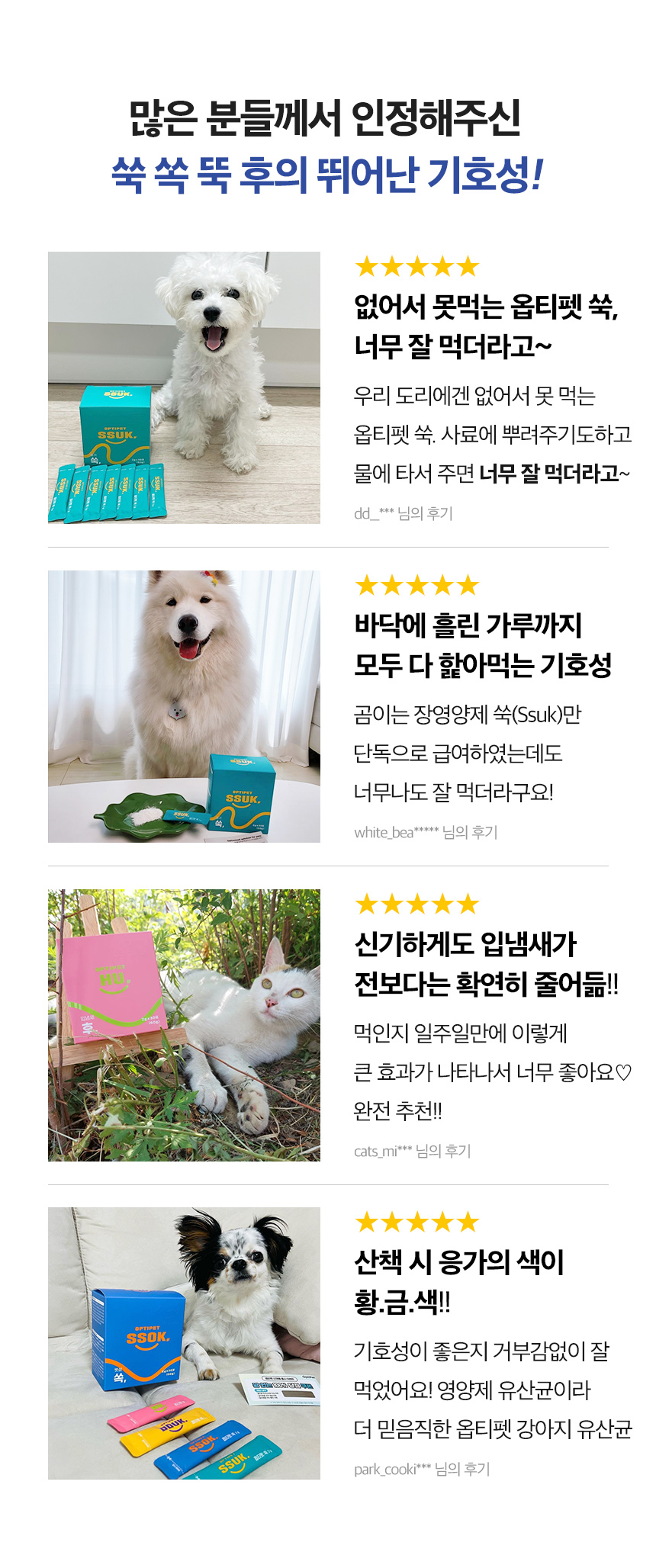 [무료배송] 옵티펫 유산균 응가 쑥 SSUK 30개입 1번째