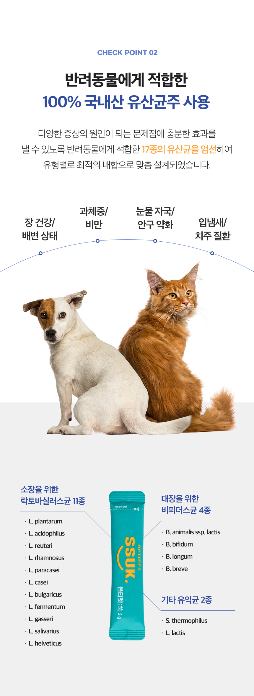 [무료배송] 옵티펫 유산균 응가 쑥 SSUK 30개입 9번째