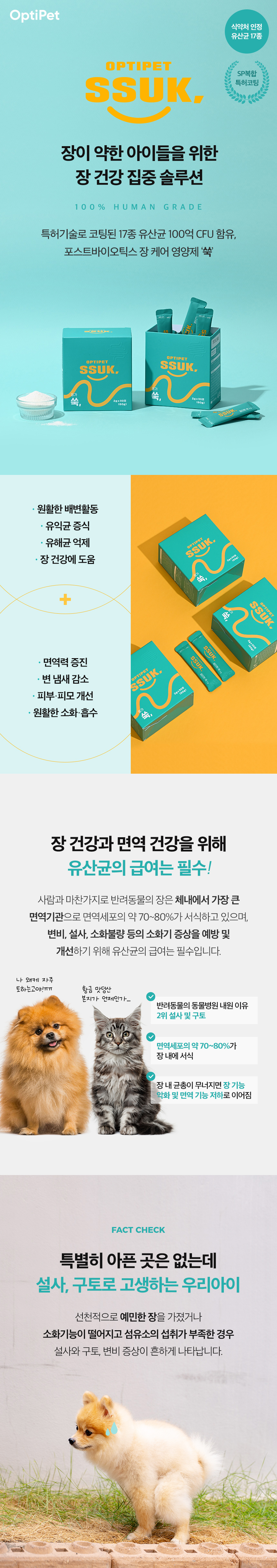 [무료배송] 옵티펫 유산균 응가 쑥 SSUK 30개입 14번째