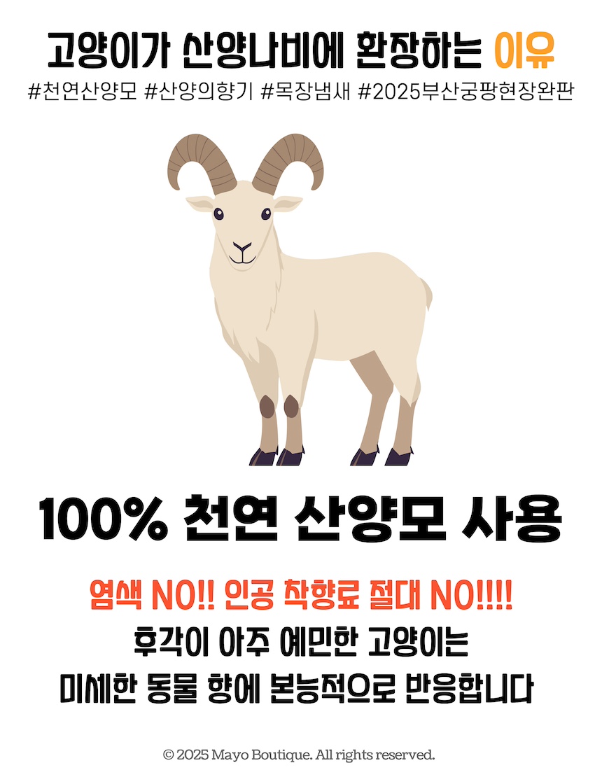 [NEW신상][무료배송] 마요부티크 진짜 산양모로 만든 산양나비 장난감 4번째