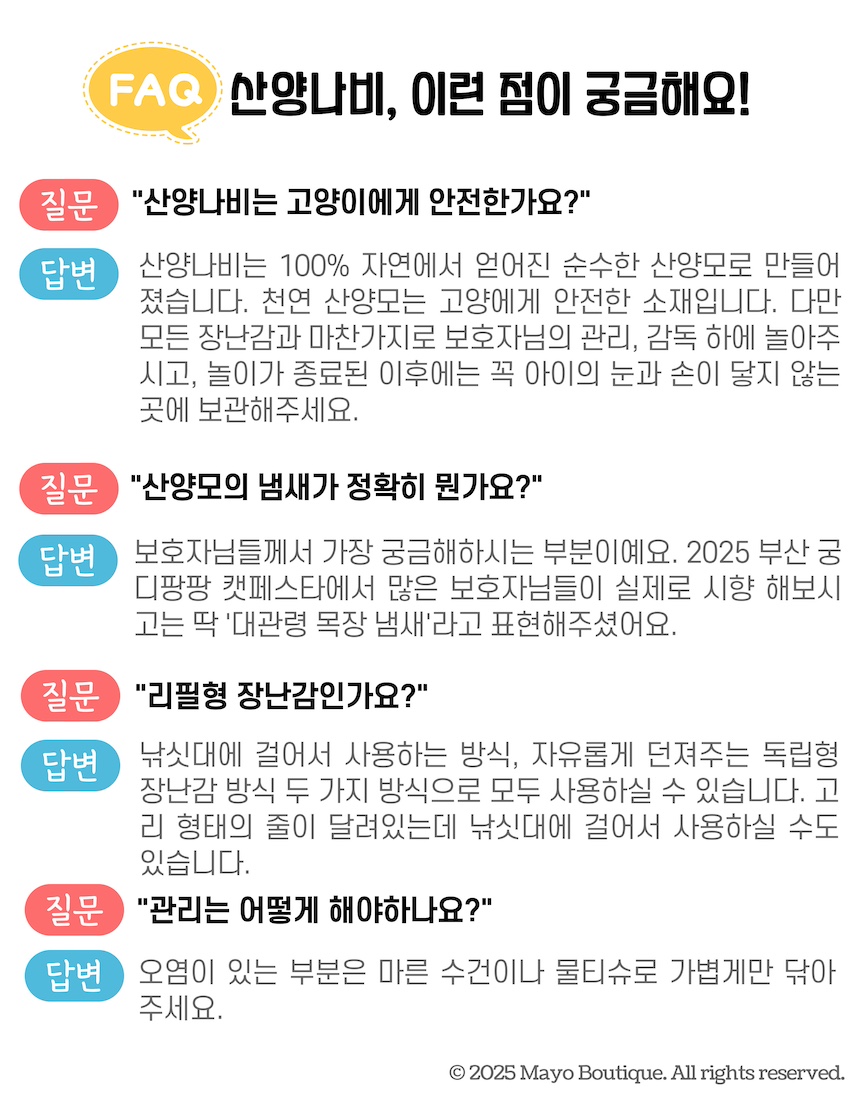 [NEW신상][무료배송] 마요부티크 진짜 산양모로 만든 산양나비 장난감 6번째