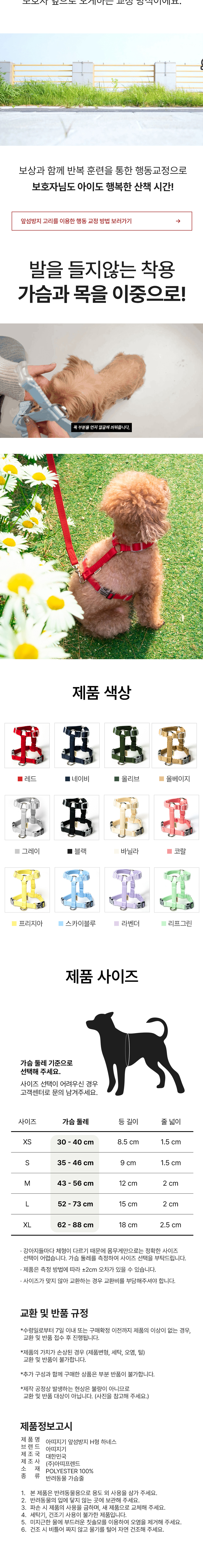 [NEW신상][무료배송] 아띠지기 앞섬방지 H형 하네스 가슴줄 XS-XL 4번째