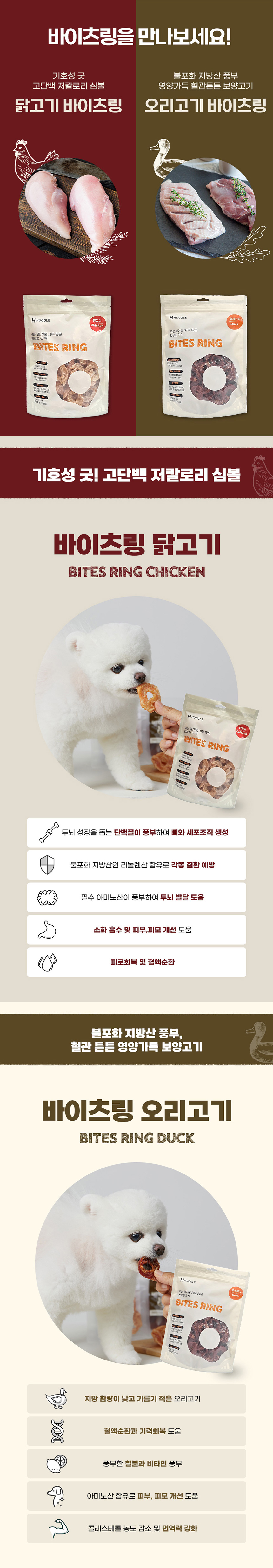 [무료배송] 허글 바이츠링 닭고기 350g 대용량 강아지껌 2번째