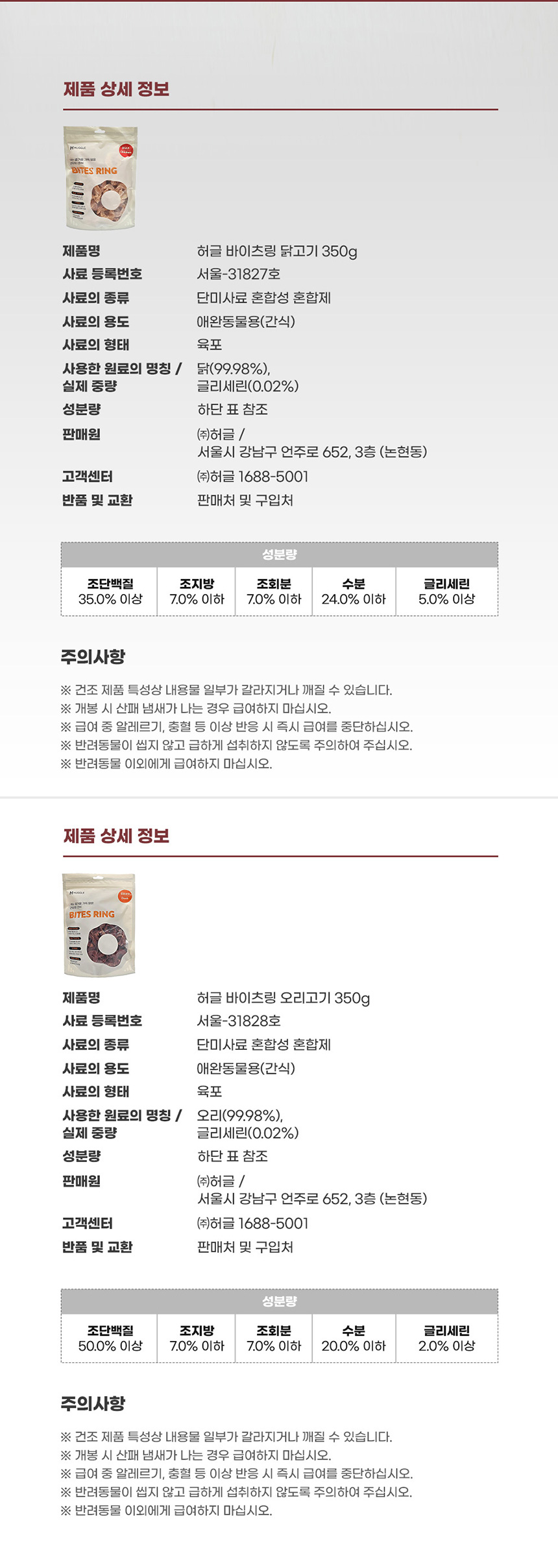 [무료배송] 허글 바이츠링 닭고기 350g 대용량 강아지껌 5번째
