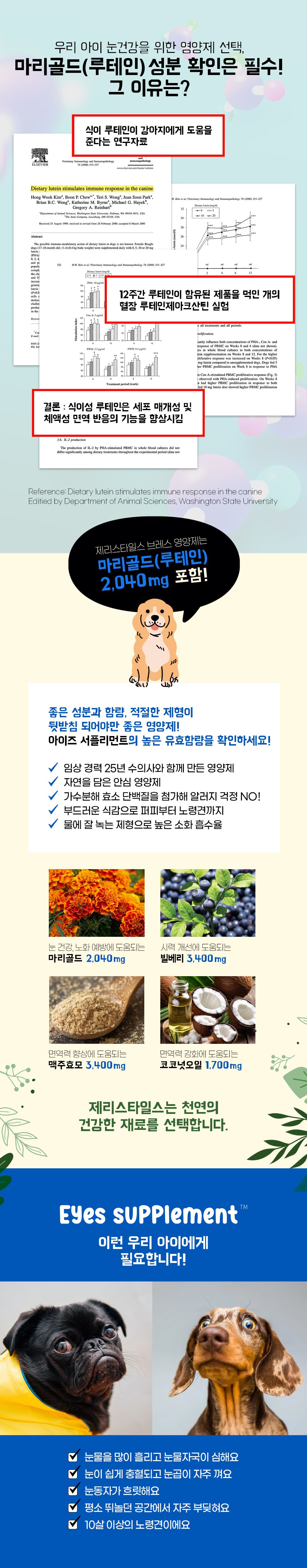 제리스타일스 독 눈 영양제 153g 8번째