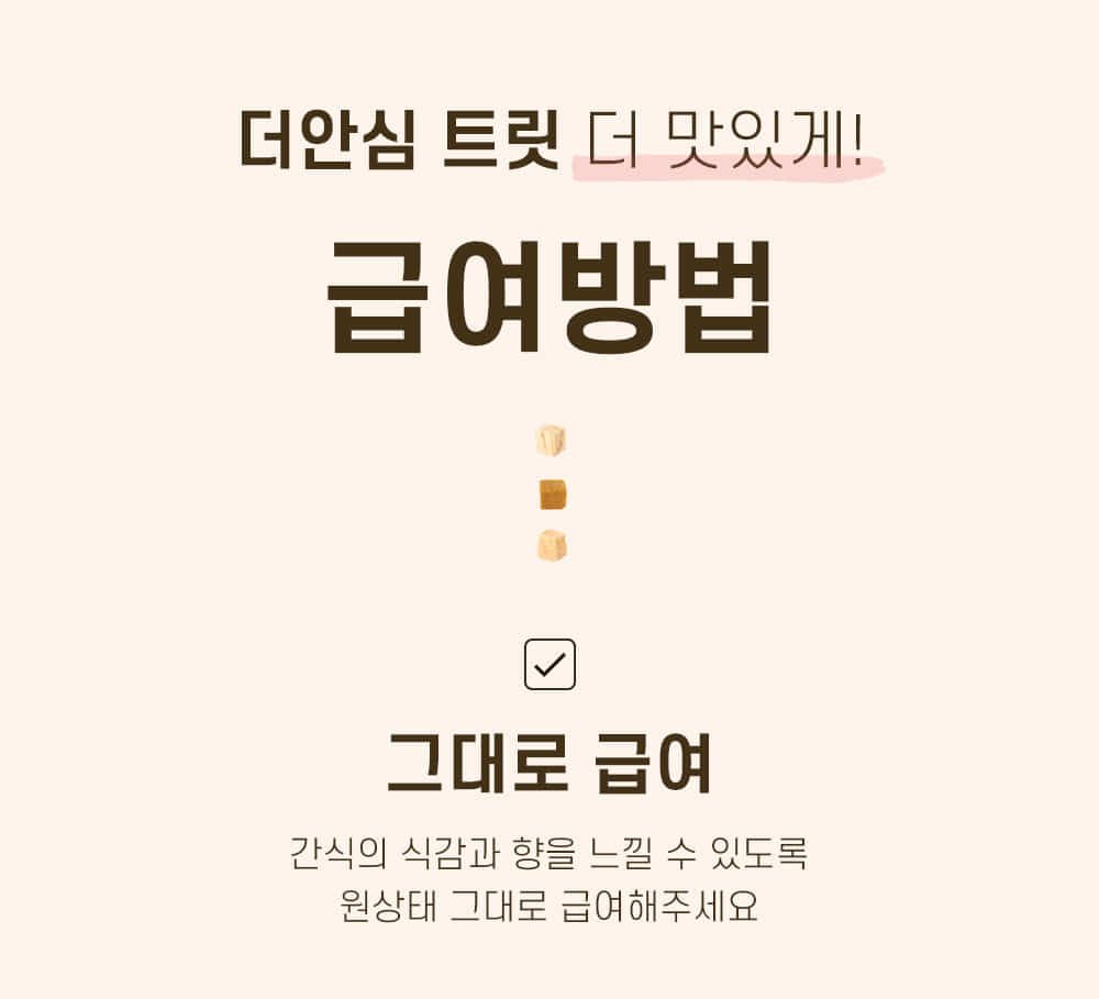 [무료배송] 에코펫위드 독 동결건조 더안심 치킨트릿 260g 9번째