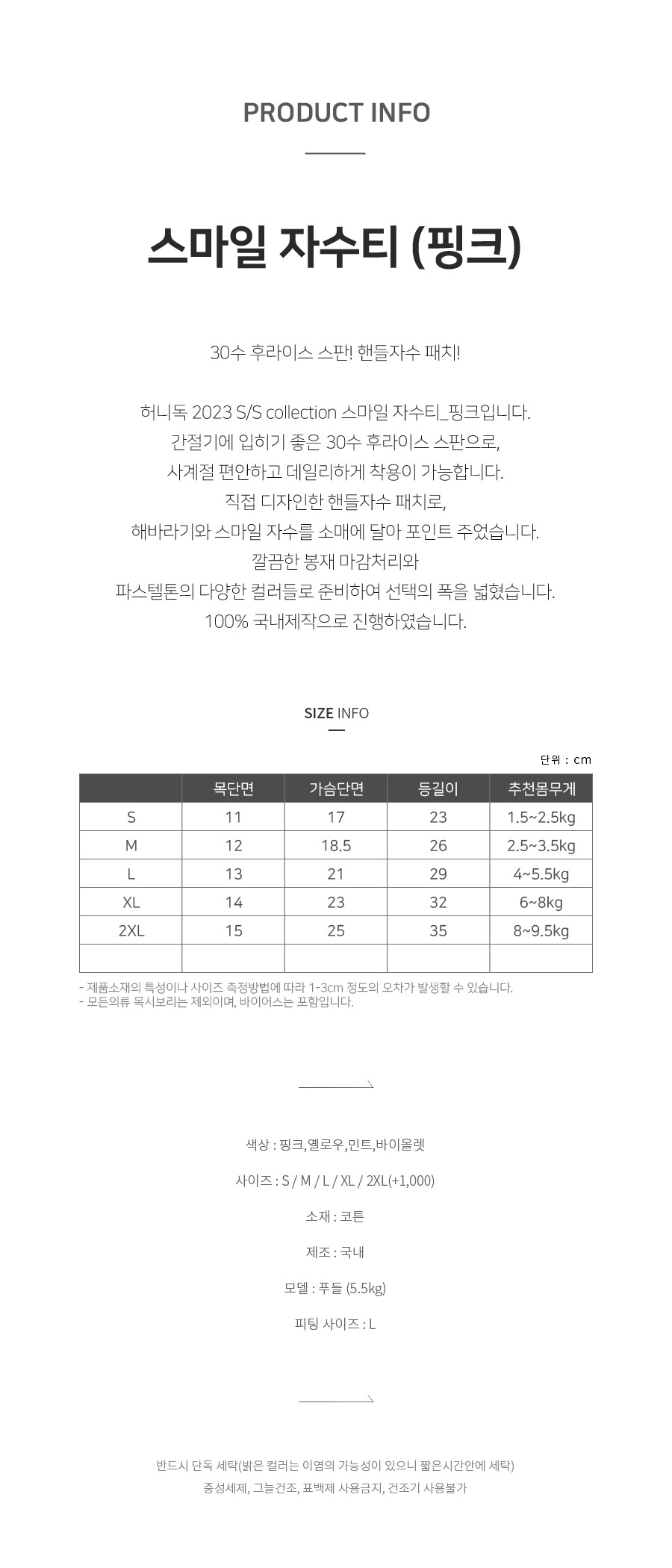 [무료배송] 허니독 스마일 자수티 핑크/옐로우/민트/바이올렛 S-XL 1번째