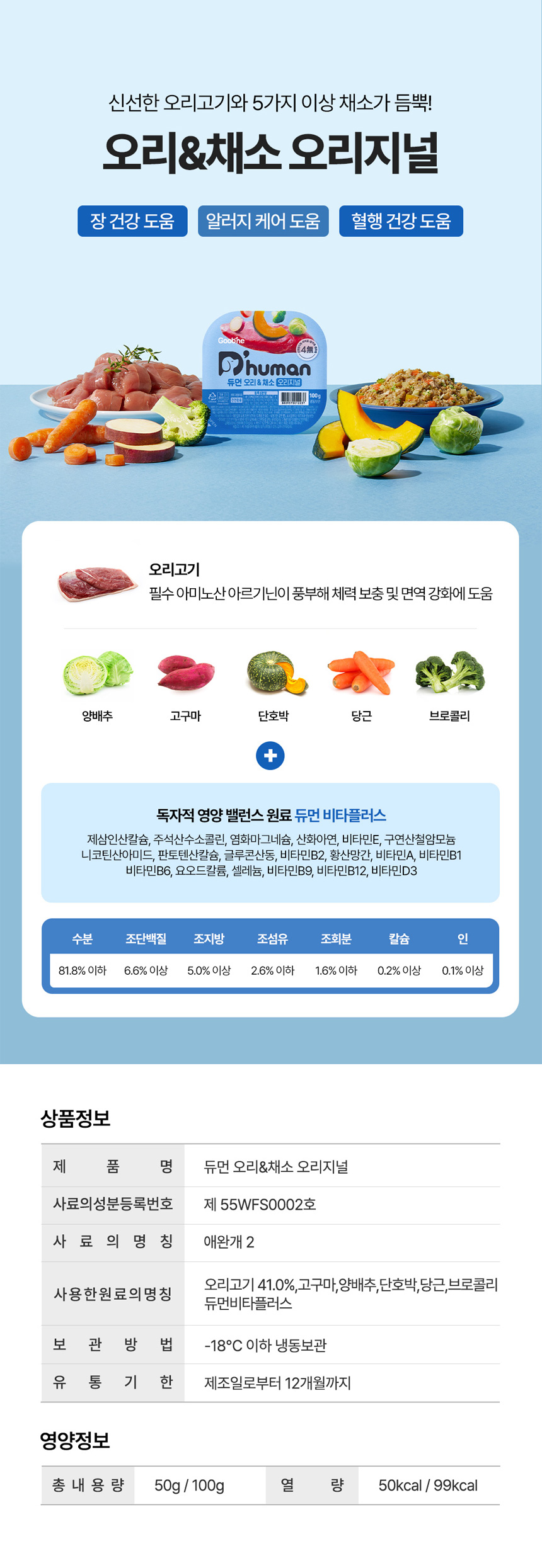[무료배송] 듀먼 독 자연화식 오리안심&채소 맛보기 샘플 50g*4팩 9번째