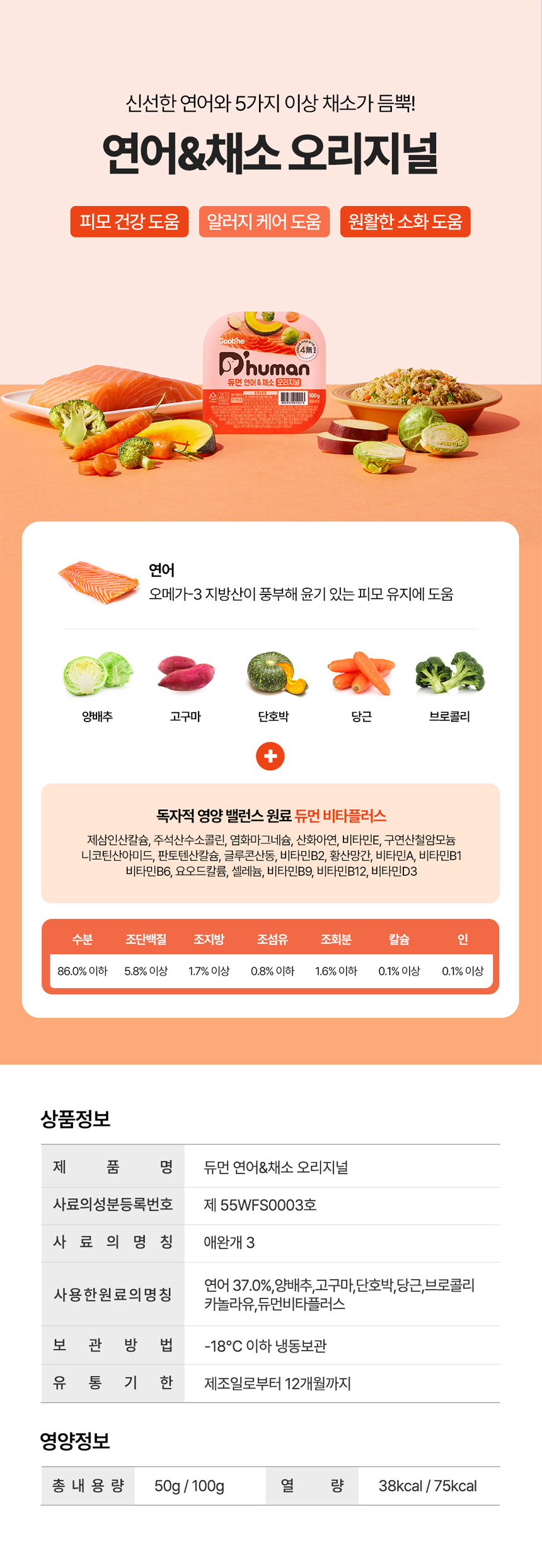 [무료배송] 듀먼 독 자연화식 오리안심&채소 맛보기 샘플 50g*4팩 10번째