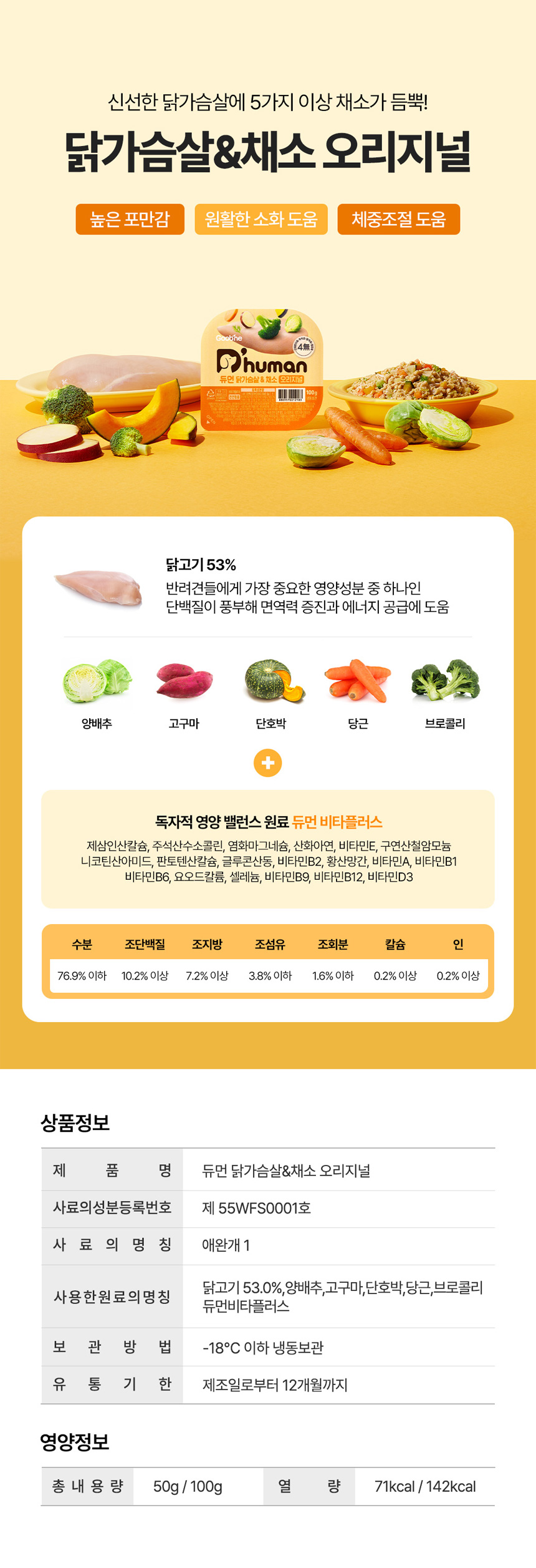 [무료배송] 듀먼 독 자연화식 오리안심&채소 맛보기 샘플 50g*4팩 4번째