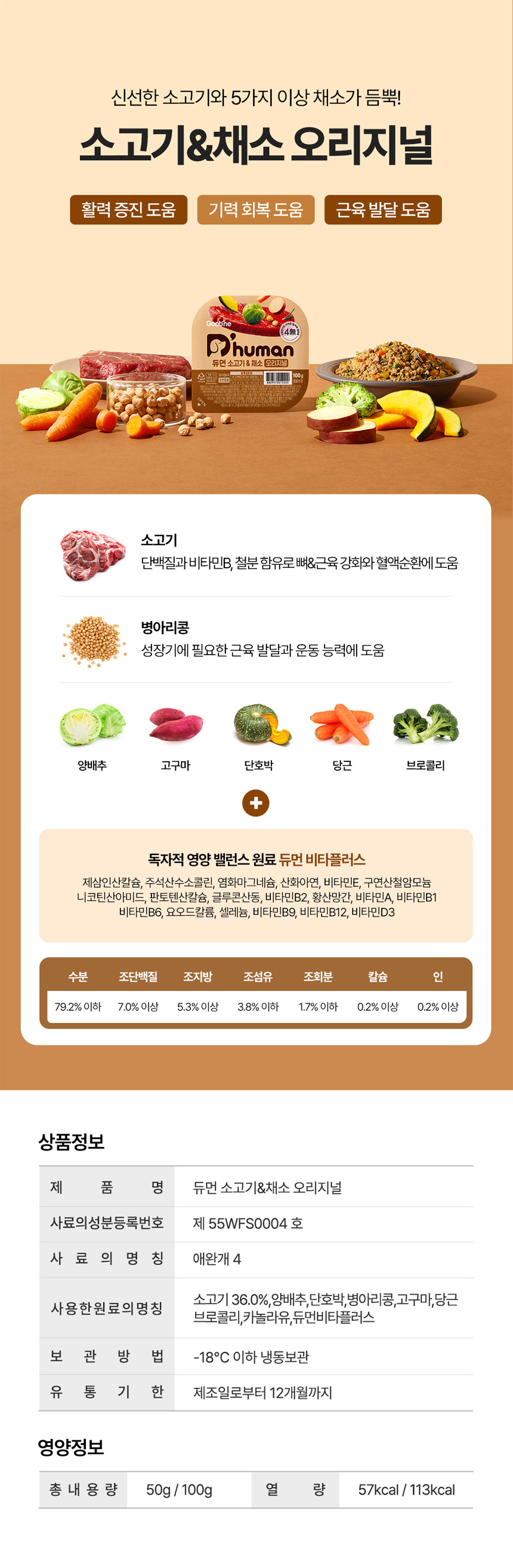 [무료배송] 듀먼 독 자연화식 오리안심&채소 맛보기 샘플 50g*4팩 11번째