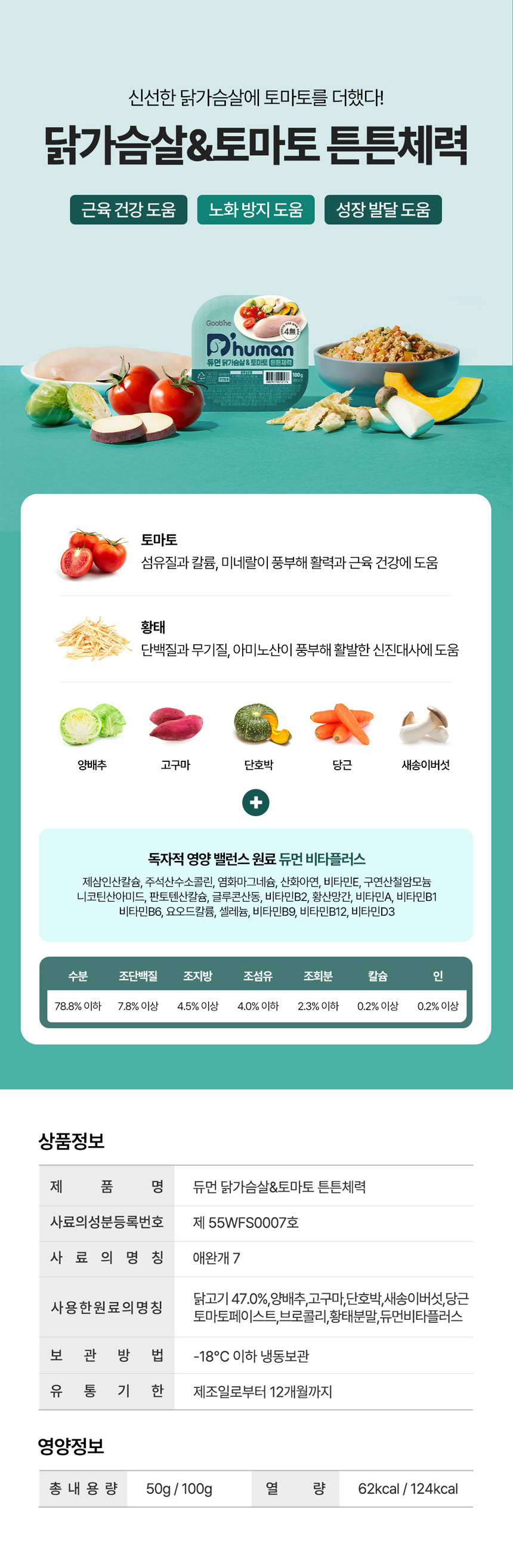 [무료배송] 듀먼 독 자연화식 오리안심&채소 맛보기 샘플 50g*4팩 7번째