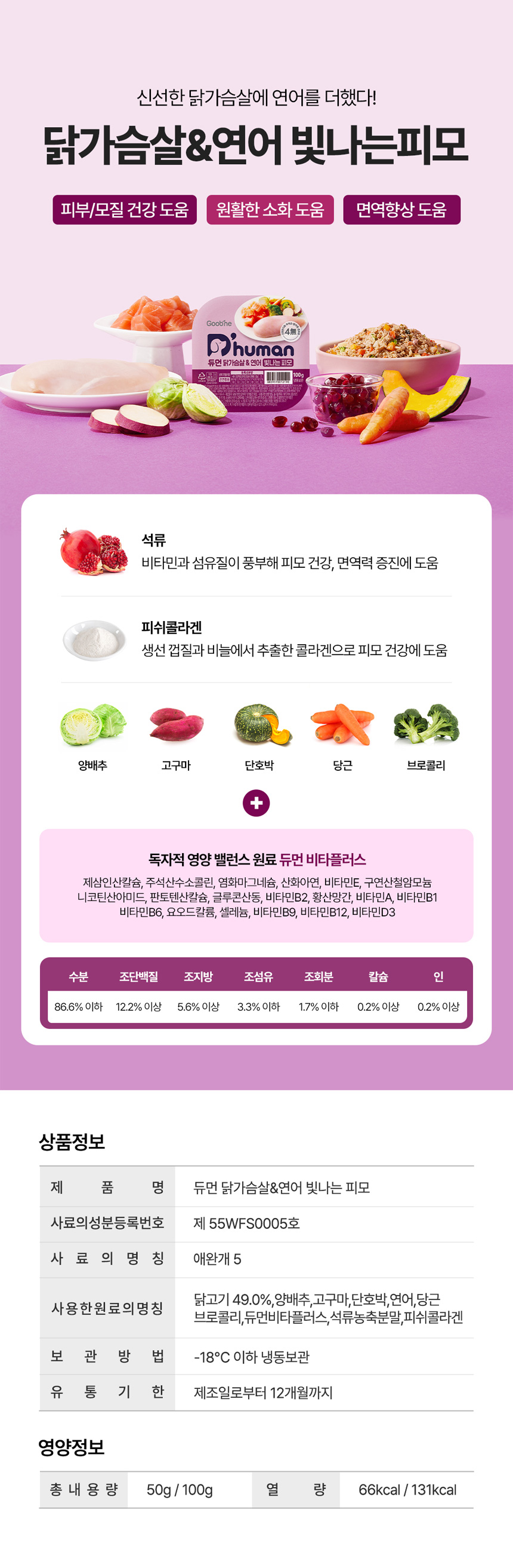 [무료배송] 듀먼 독 자연화식 오리안심&채소 맛보기 샘플 50g*4팩 5번째