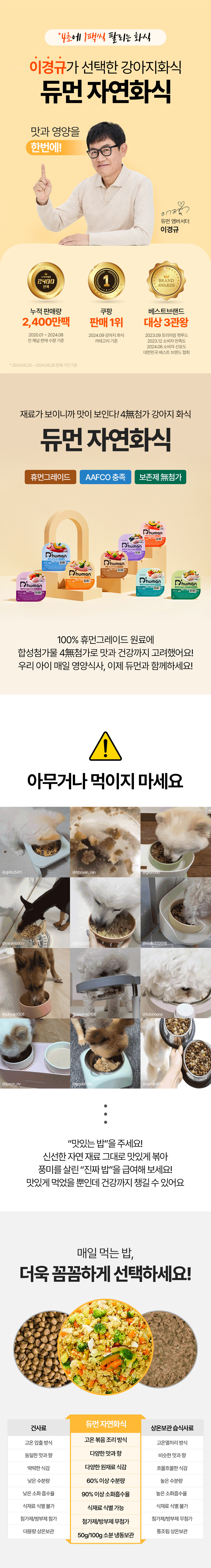 [무료배송] 듀먼 독 자연화식 오리안심&채소 맛보기 샘플 50g*4팩 1번째