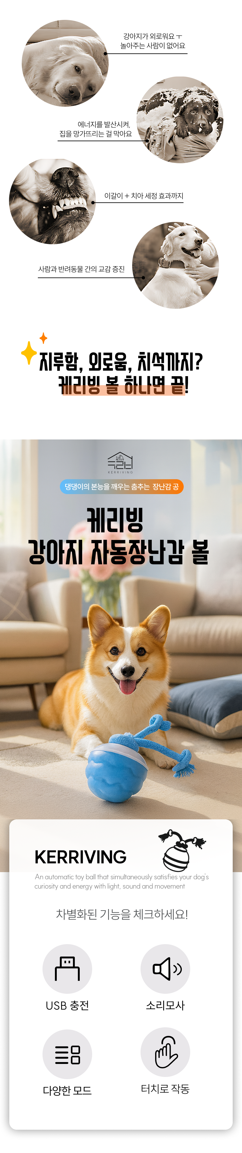 [NEW신상][무료배송] 케리빙 자동장난감 볼 3번째