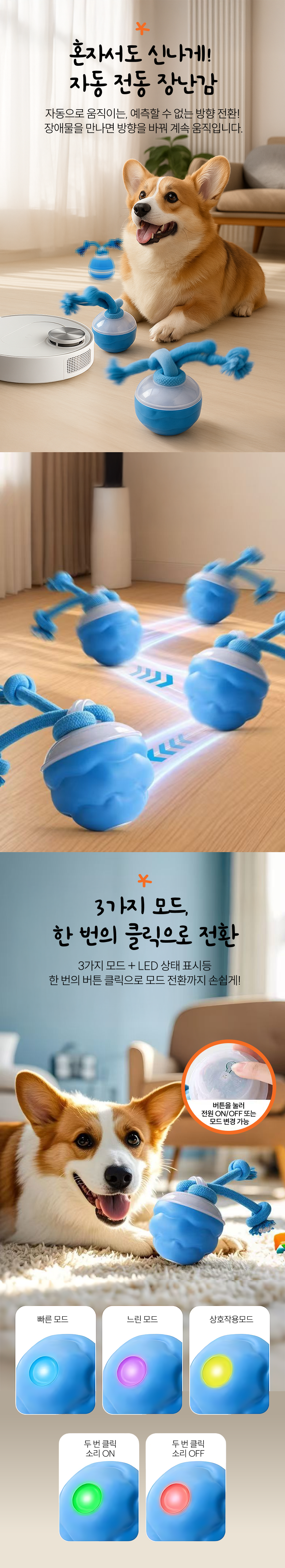 [NEW신상][무료배송] 케리빙 자동장난감 볼 1번째