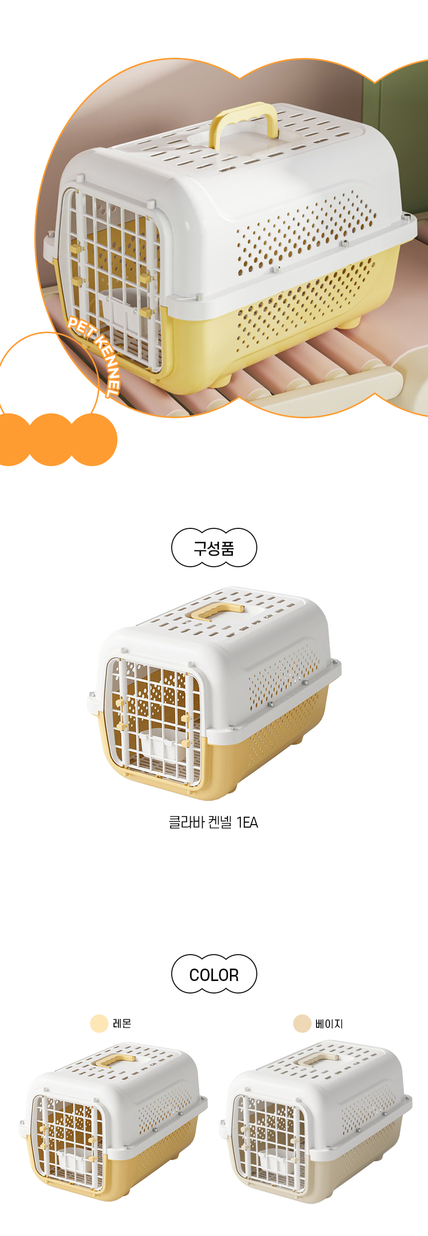 [NEW신상][무료배송] 개과천선 클라바 켄넬 6번째