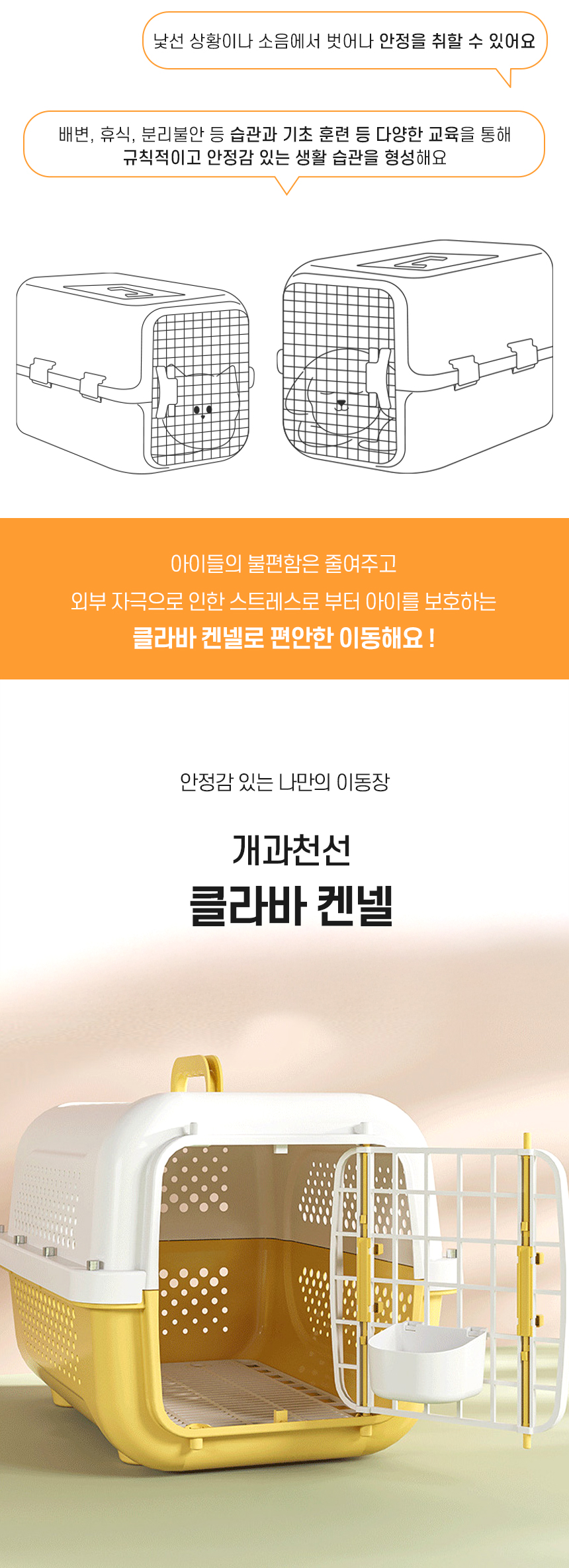 [NEW신상][무료배송] 개과천선 클라바 켄넬 2번째