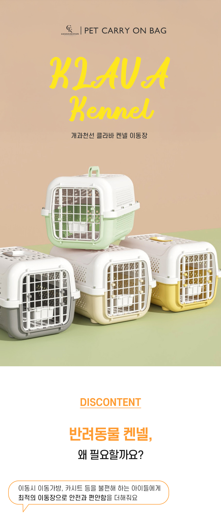 [NEW신상][무료배송] 개과천선 클라바 켄넬 1번째