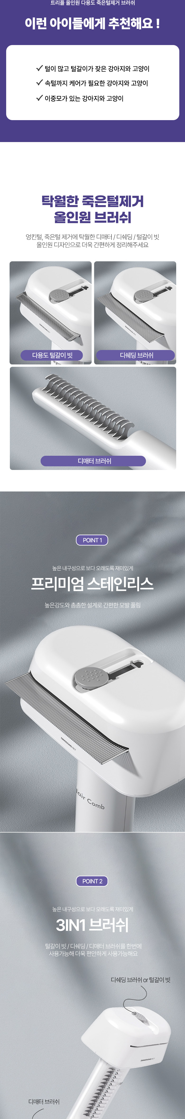 [무료배송] 딩동펫 반려동물 트리플 올인원 다용도 죽은털제거 브러쉬 2번째