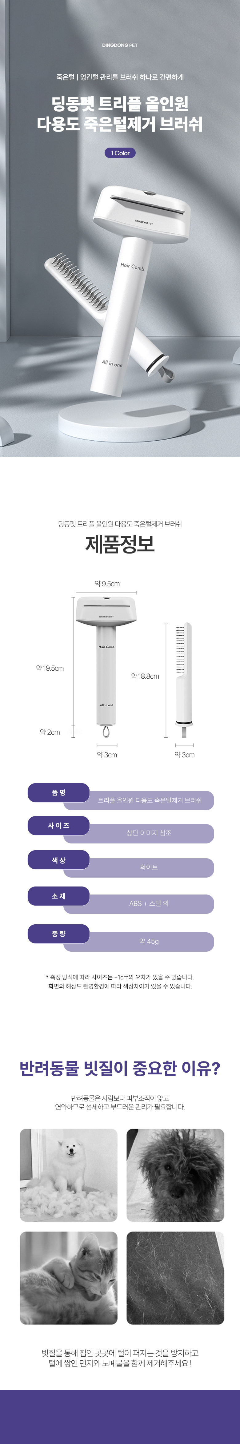 [무료배송] 딩동펫 반려동물 트리플 올인원 다용도 죽은털제거 브러쉬 1번째
