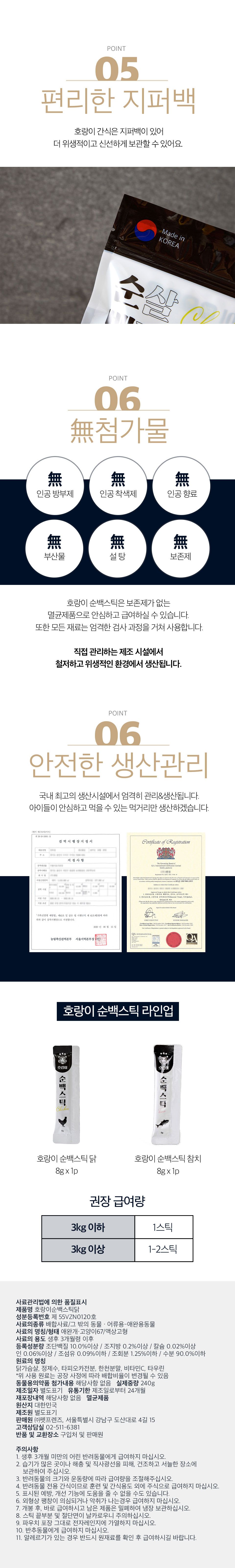 [체험팩] 호랑이 순백스틱 닭 8g*1p 6번째