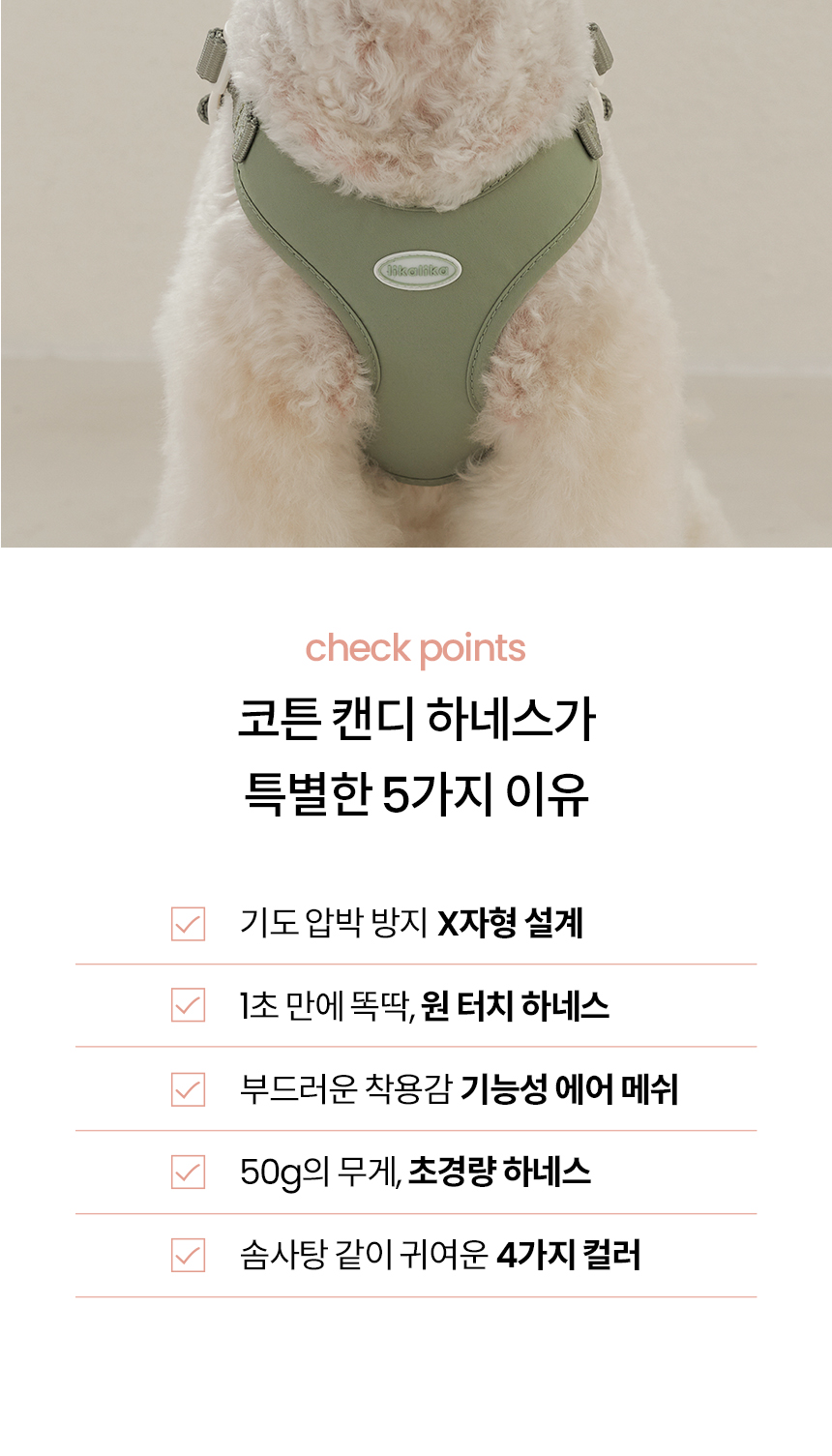 [무료배송] 리카리카 코튼 캔디 하네스 X자형 아이보리/옐로우/베이비핑크/카키 S-L 3번째