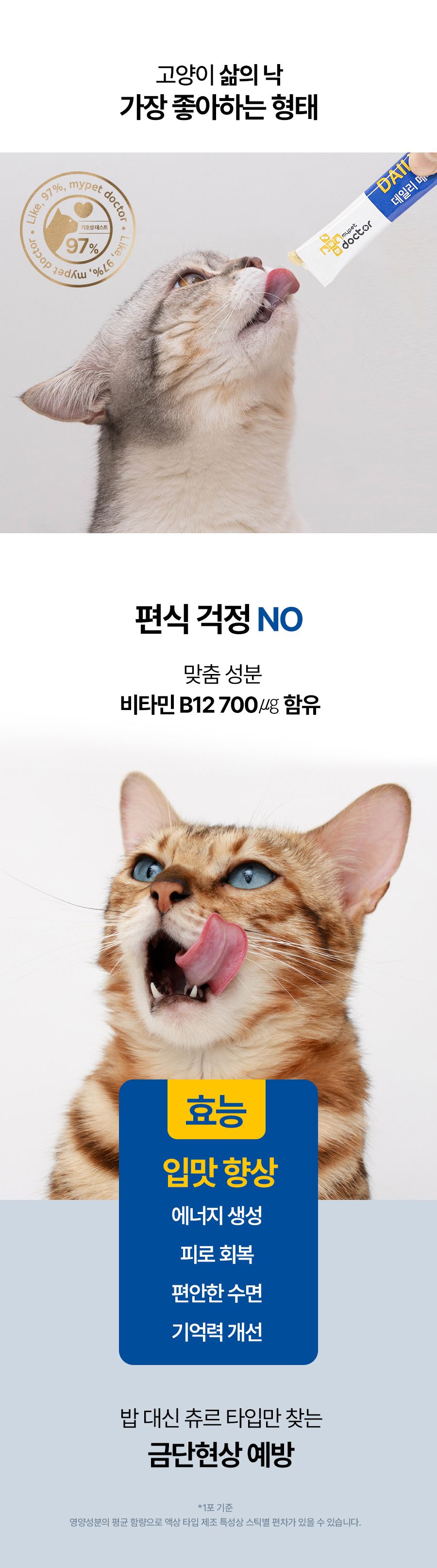 마이펫닥터 캣 데일리 메가스틱 420g 10번째