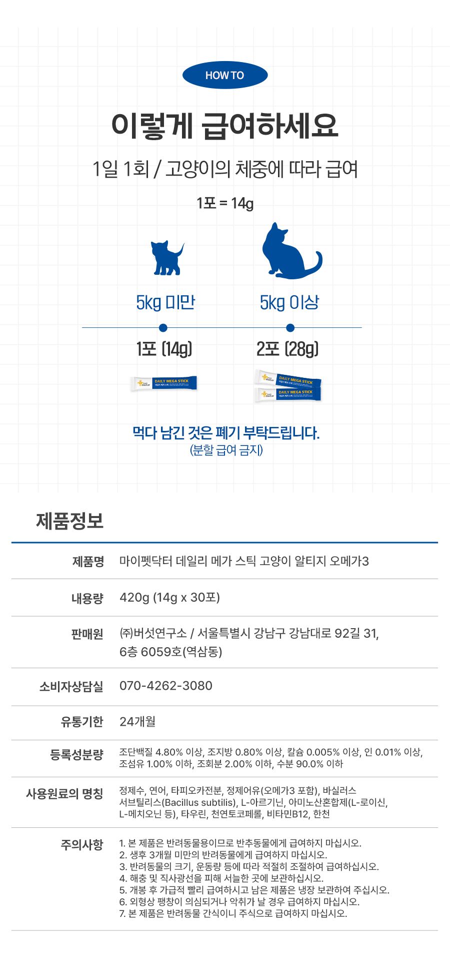 마이펫닥터 캣 데일리 메가스틱 420g 13번째