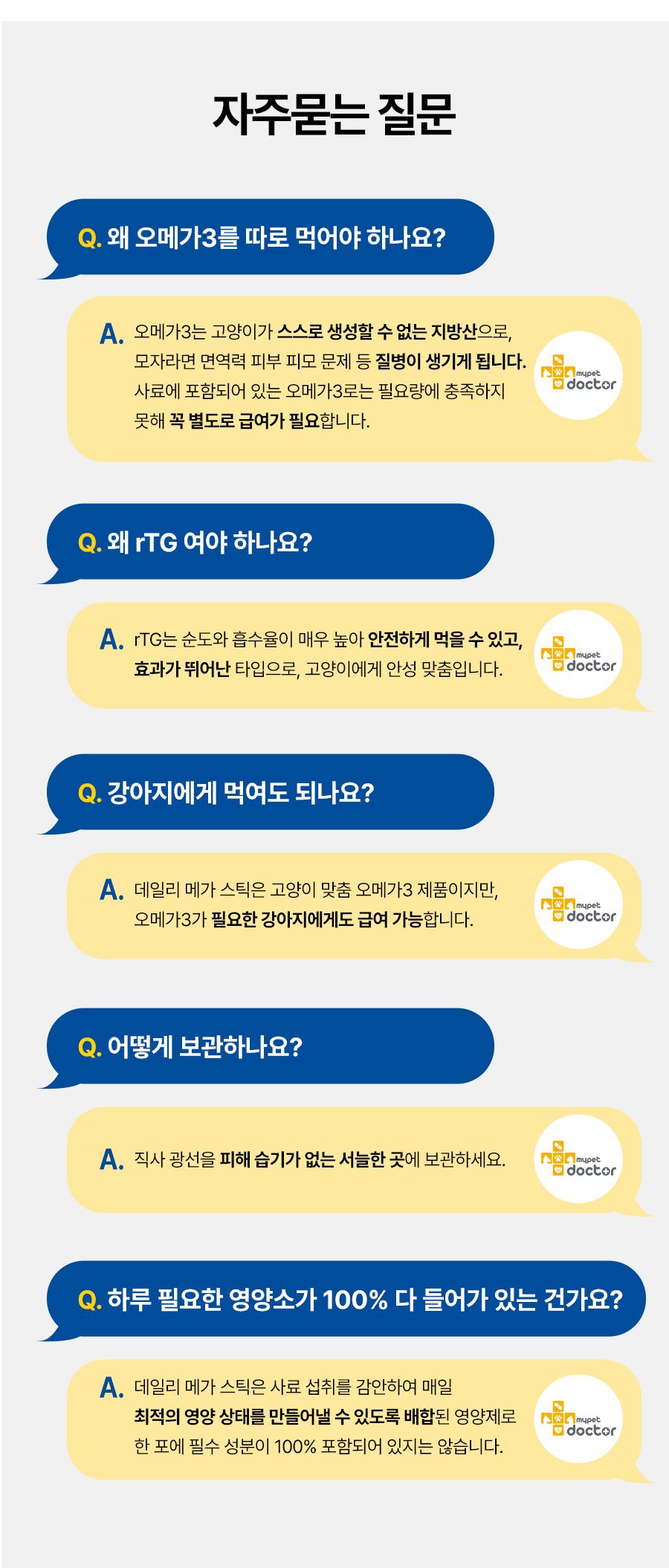 마이펫닥터 캣 데일리 메가스틱 420g 12번째
