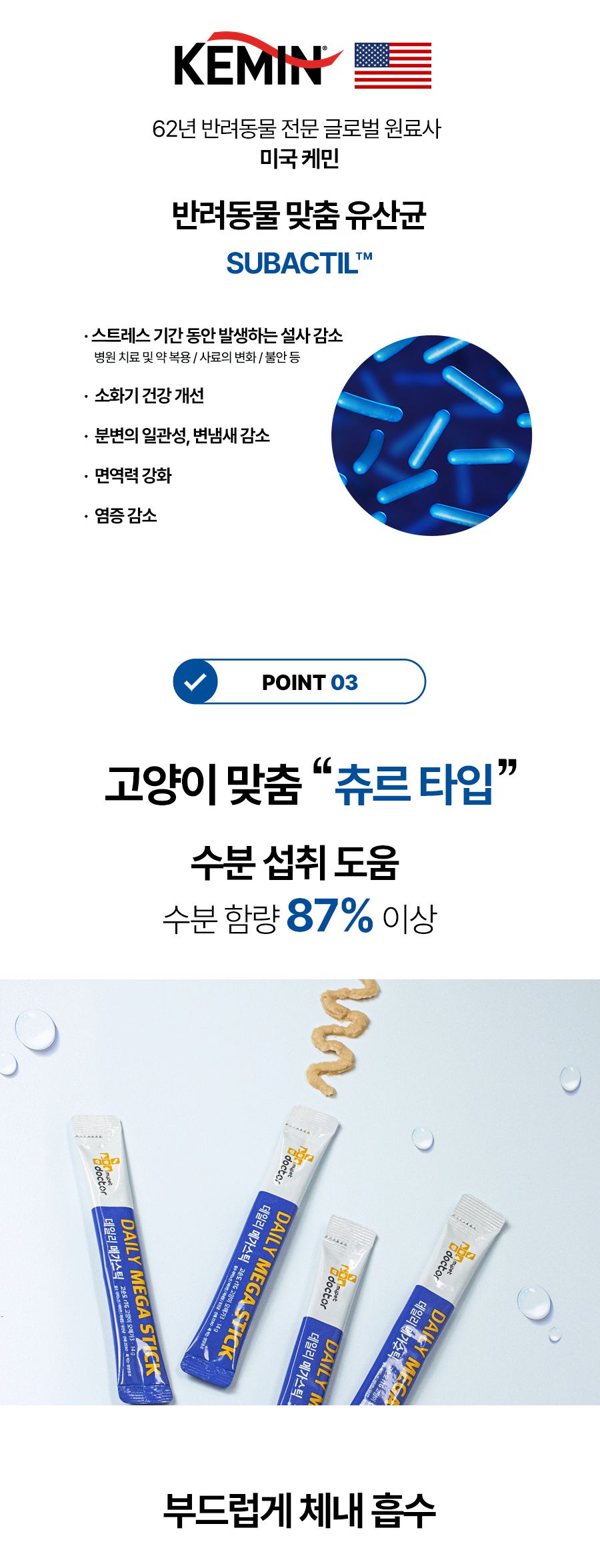 마이펫닥터 캣 데일리 메가스틱 420g 8번째