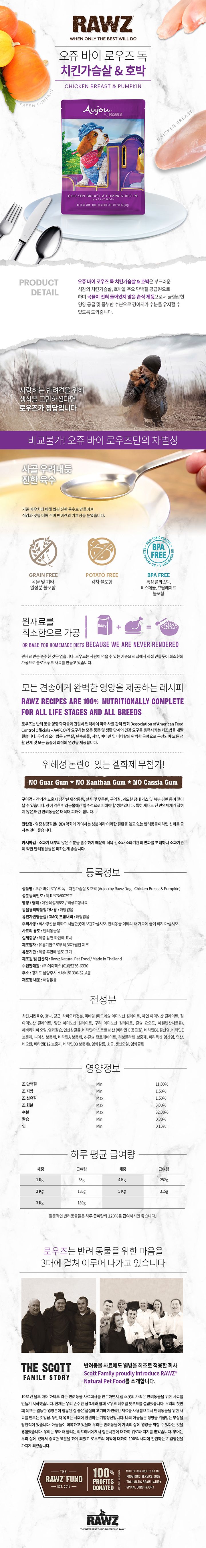 오쥬 바이 로우즈 독 치킨가슴살&호박 파우치 69g 1번째