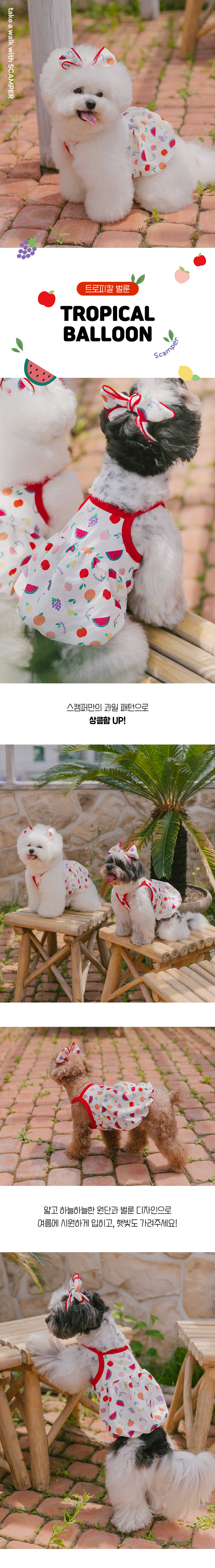[무료배송] 스캠퍼 트로피칼 벌룬 S-2XL 1번째