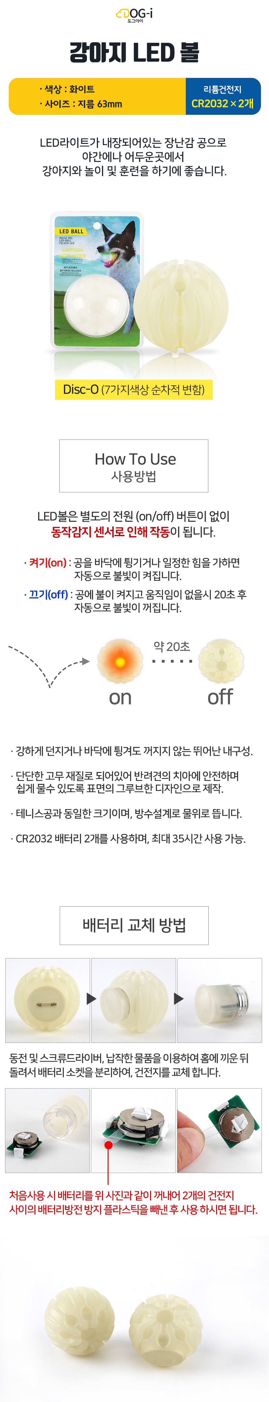 [무료배송] 도그아이 공 훈련용 LED 볼   1번째