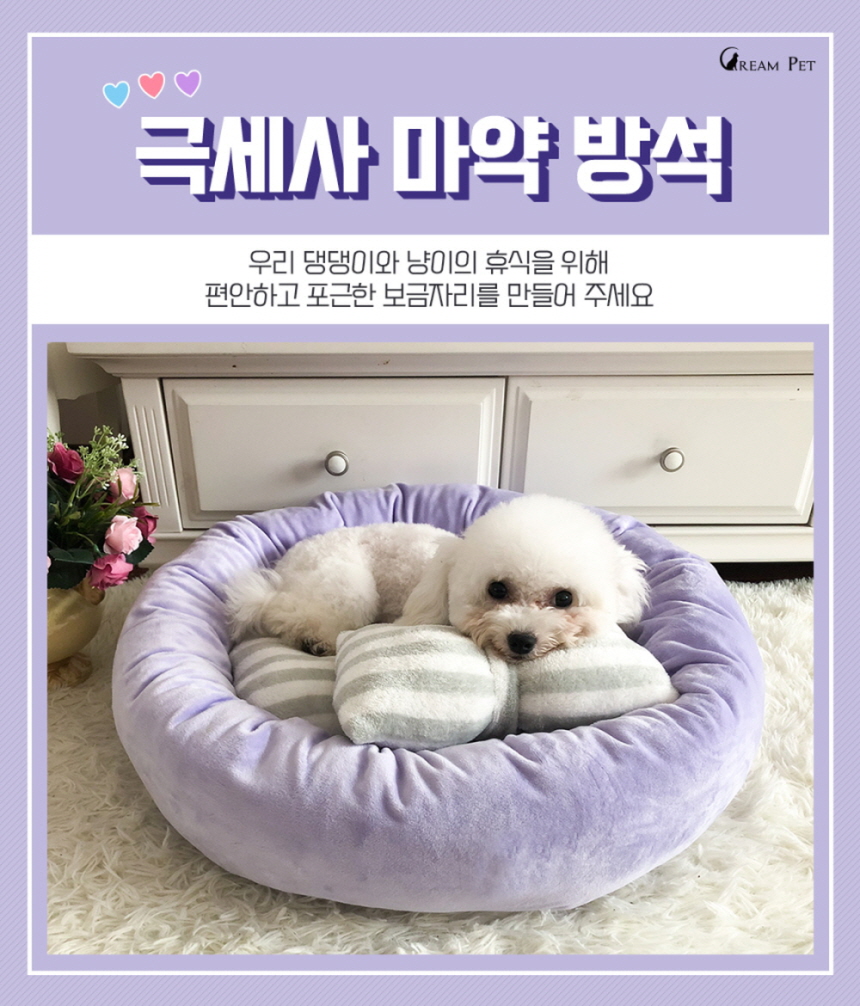 [무료배송] 크림펫 러블리 방석 핑크/라벤더/스카이 S-L 1번째