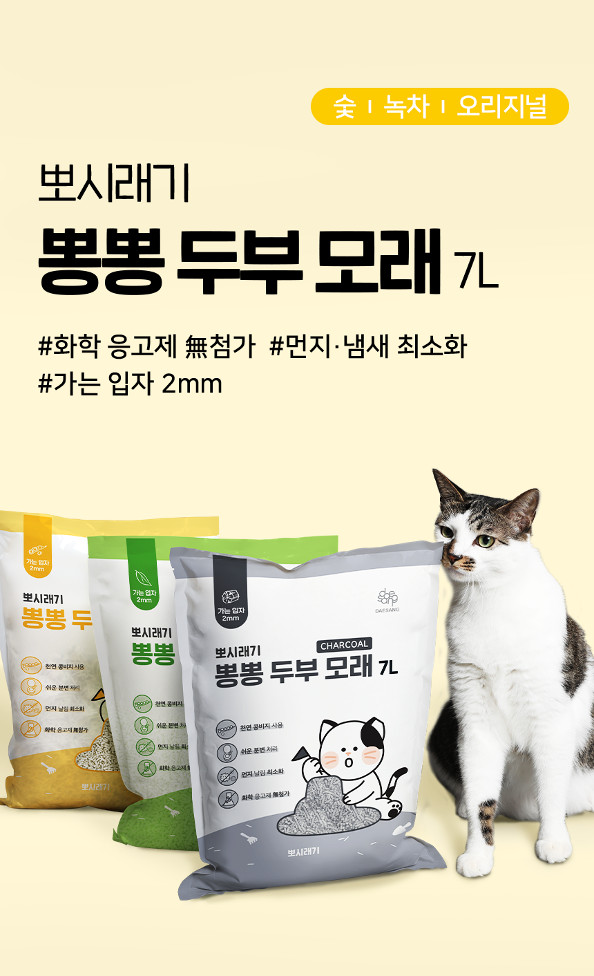 [무료배송] 뽀시래기 뽕뽕 두부 모래 숯 7L 6개입 1번째
