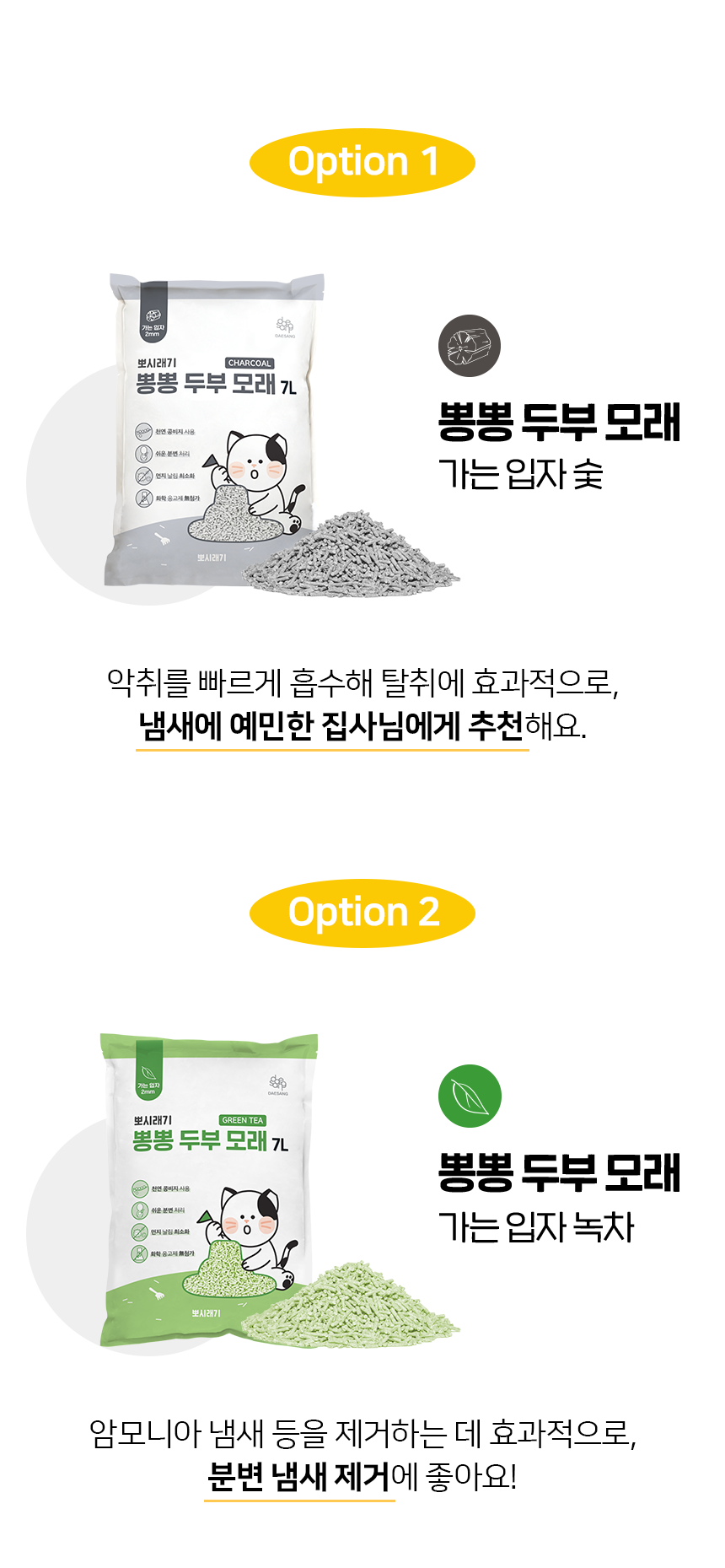 [무료배송] 뽀시래기 뽕뽕 두부 모래 숯 7L 6개입 11번째