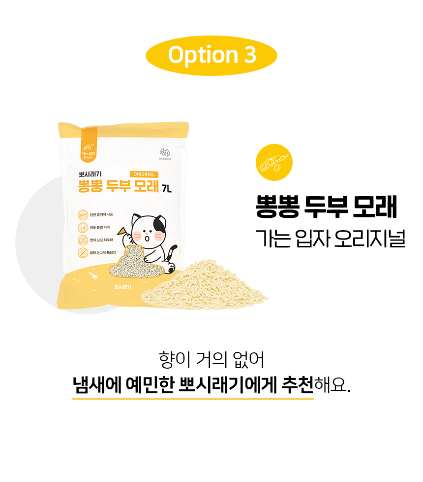 [무료배송] 뽀시래기 뽕뽕 두부 모래 숯 7L 6개입 12번째